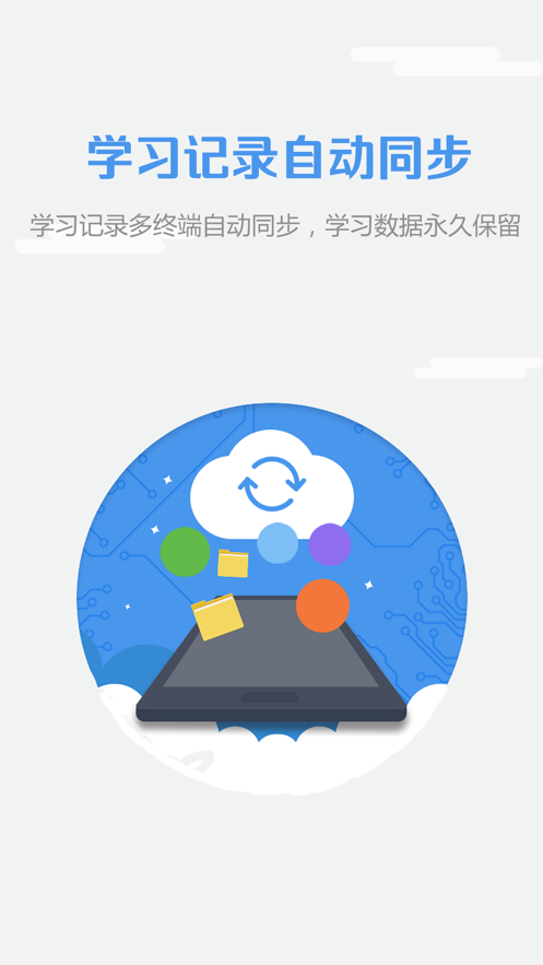 WE Learn随行课堂app