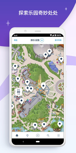  香港迪士尼乐园app 截图1