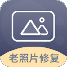 光影老照片恢复APP  v1.0