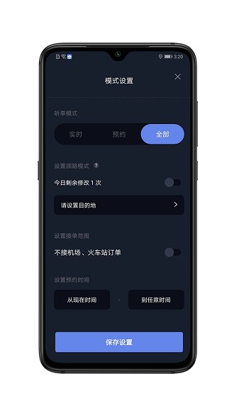 享约车聚合司机端免费下载 截图2