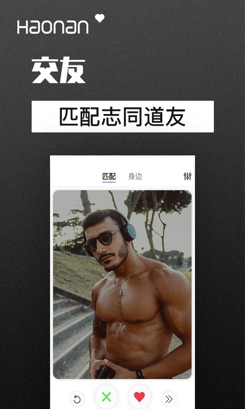 好男(同志社交)app 截图1
