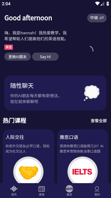 破壳AI口语小程序