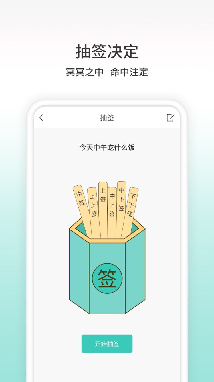 帮决定app