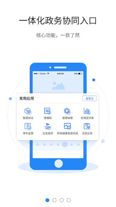 政青城政务app 截图2