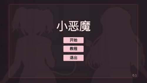 小恶魔打砖块 截图3