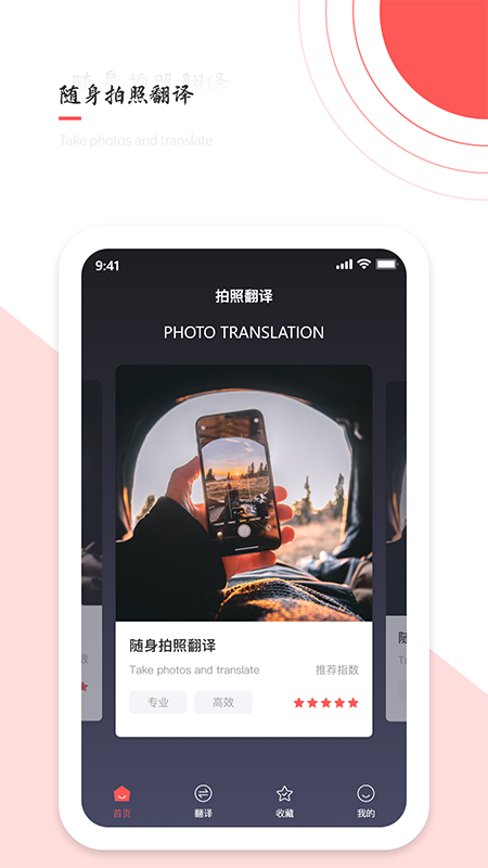 Ai翻译app