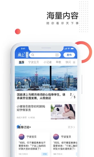 甬上宁波晚报 截图3