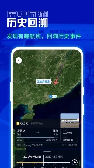 航班雷达app 1.1.2 截图3