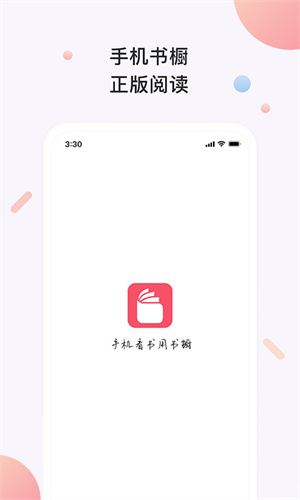 书橱小说APP