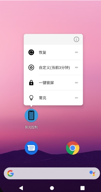 背光控制app