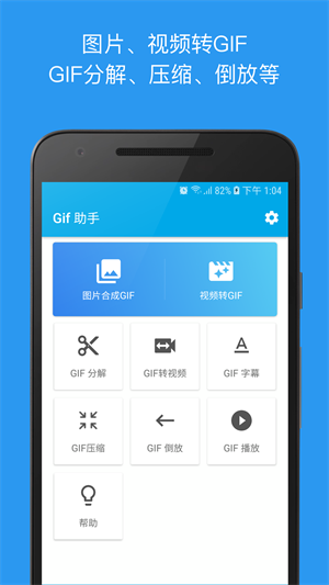 Gif助手app