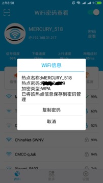 WiFi密码查看器纯净版app 截图4