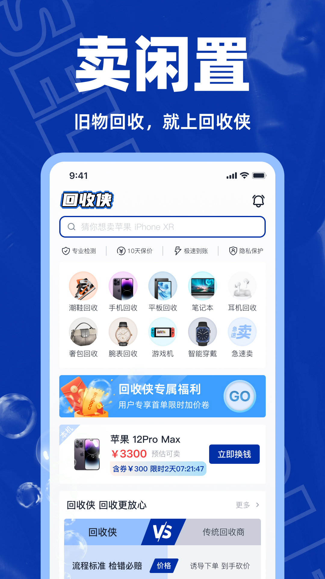 回收侠app 截图4