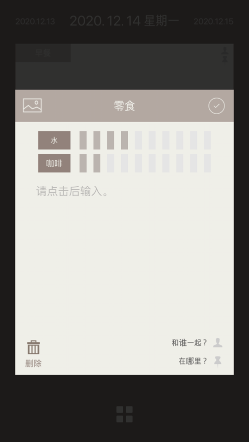 三餐日记app 截图3