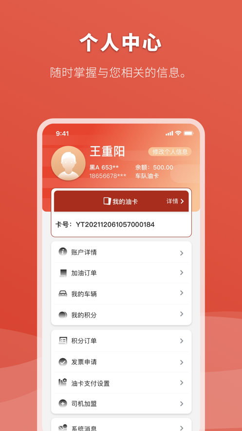 云途油卡app