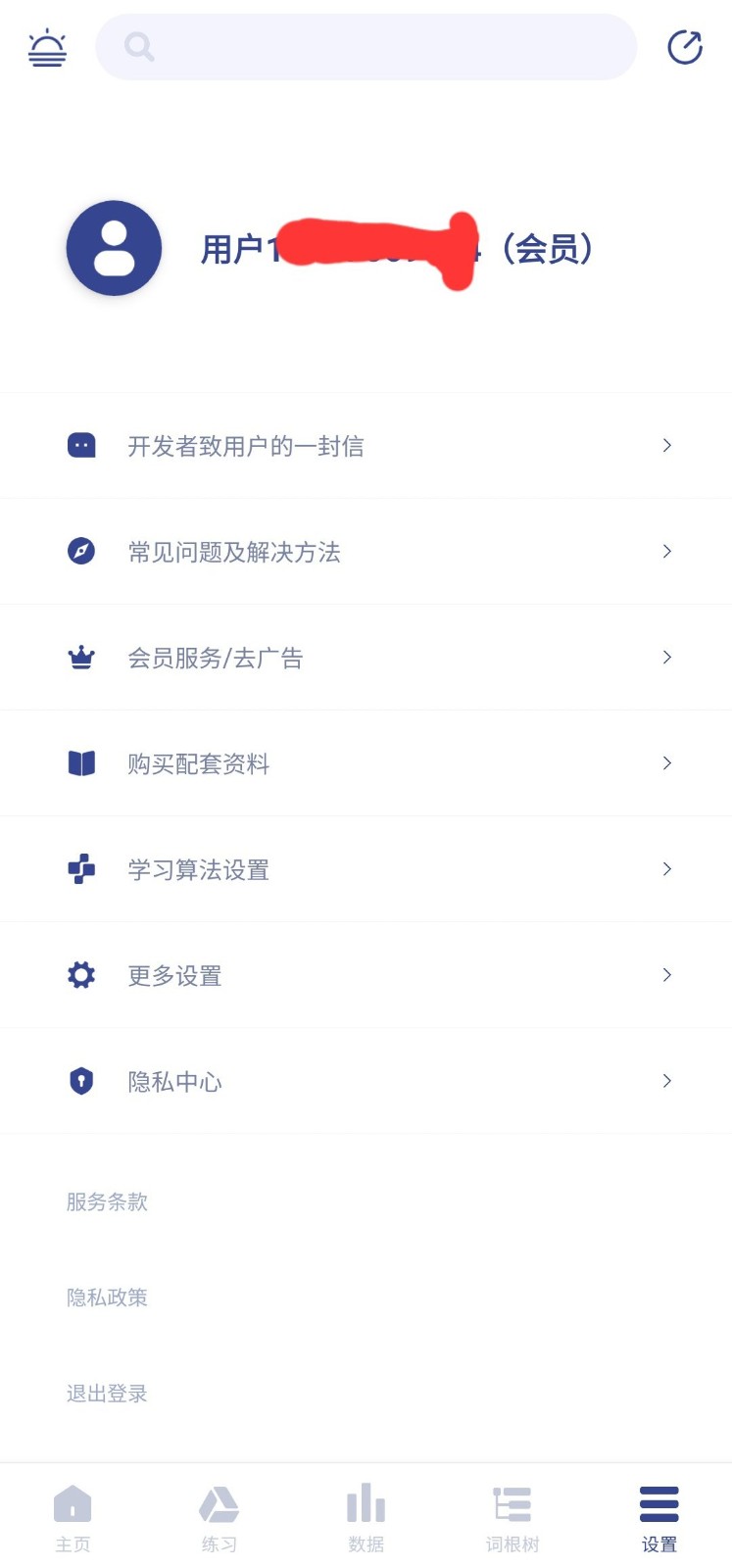 词根单词app 截图3