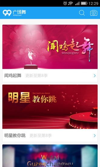 99广场舞截图1