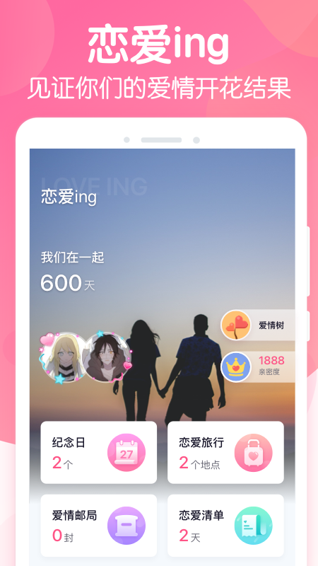 恋爱ing 截图1