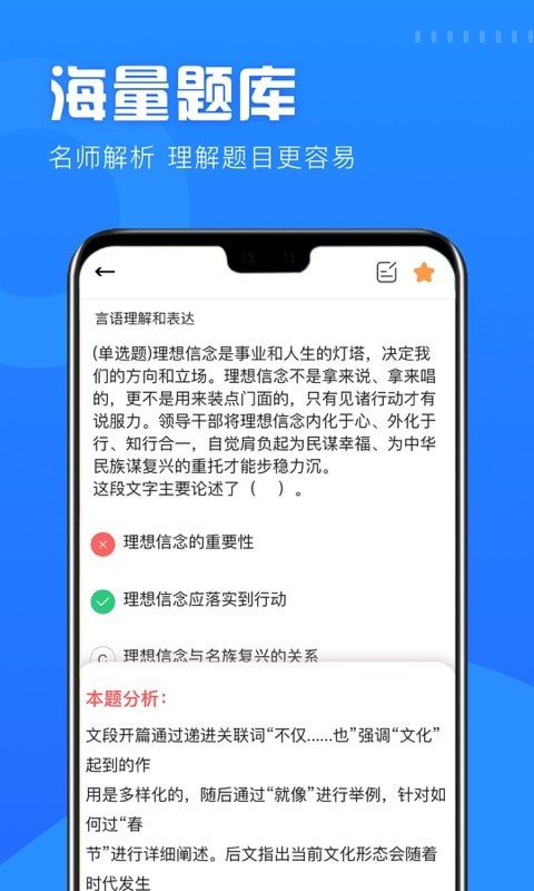 公考公务员题库 截图3