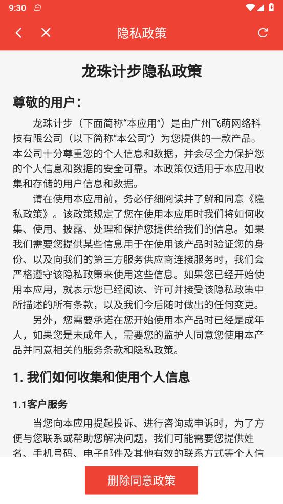 龙珠计步