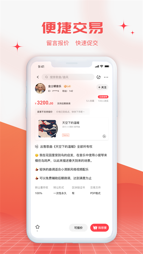 音乐蜜蜂app截图2