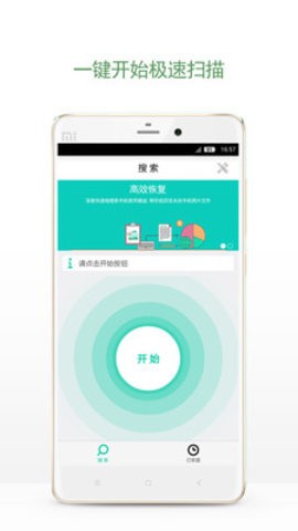 相册照片恢复 截图1