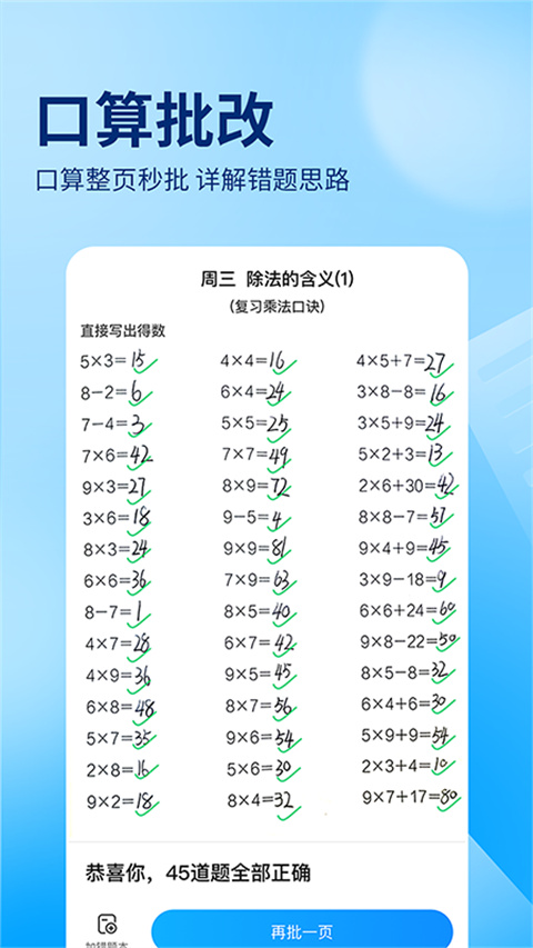 作业帮扫一扫答题试用版