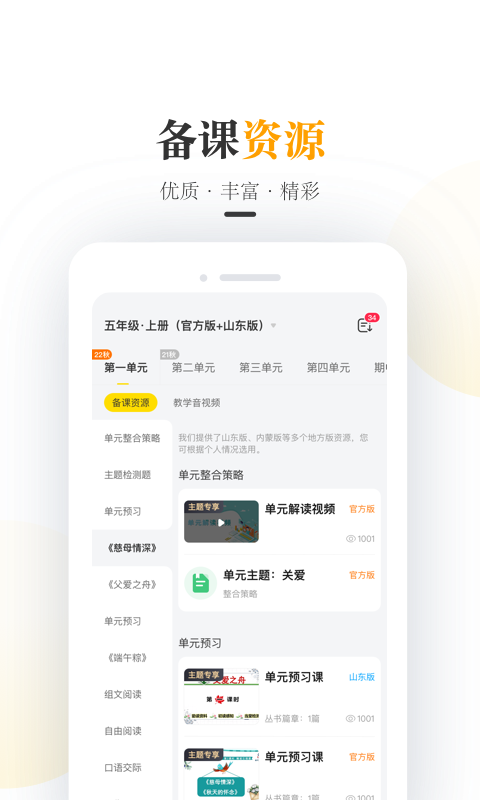 一米阅读老师课件 截图3