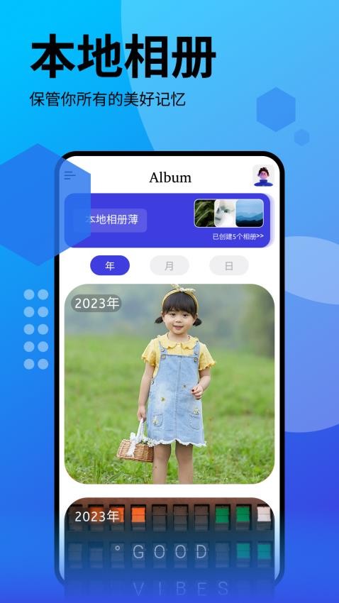 我的相册管理大师app