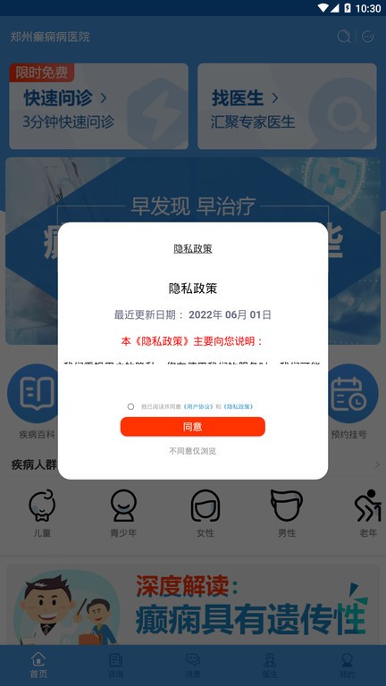 郑州癫痫病医院APP