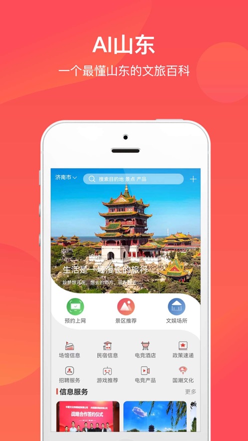 山东省文旅通app 截图1