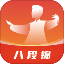 八段锦教学通app  v1.1