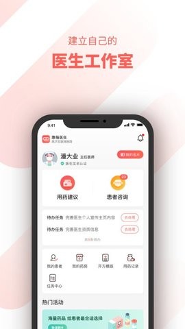 惠每医生 截图2