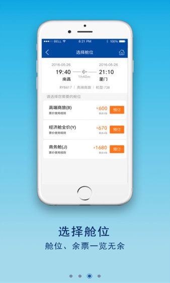 江西航空手机版 v3.2.0