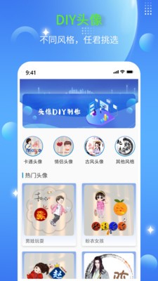 DIY头像生成器 截图3