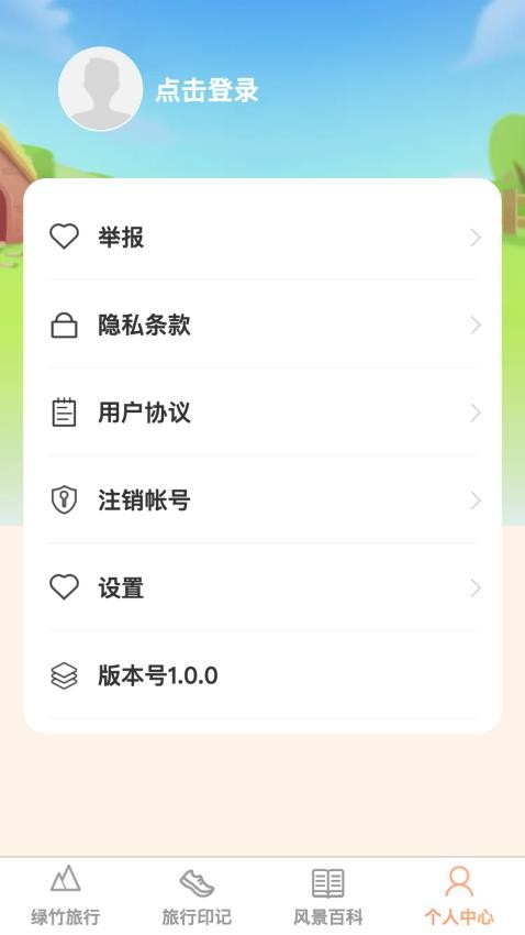 绿竹漫游最新版app