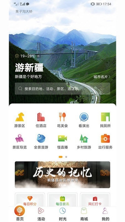 游新疆（新疆旅游） 截图1