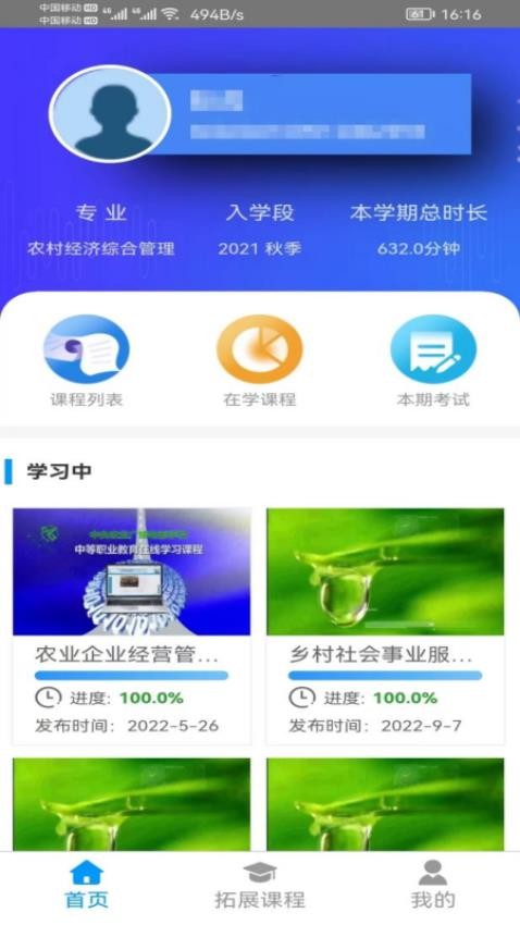 冀农云学堂app 截图1