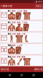 健身专家安卓版