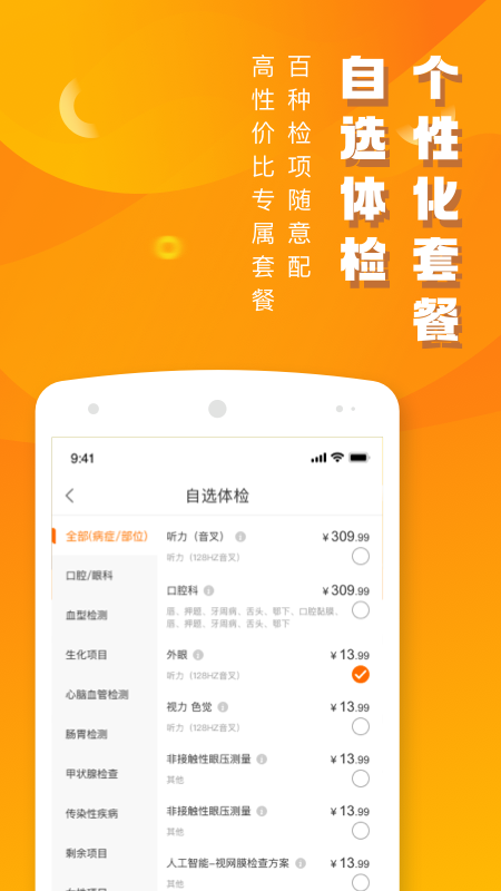优健康app个人体检报告查询 v7.8.9 截图4