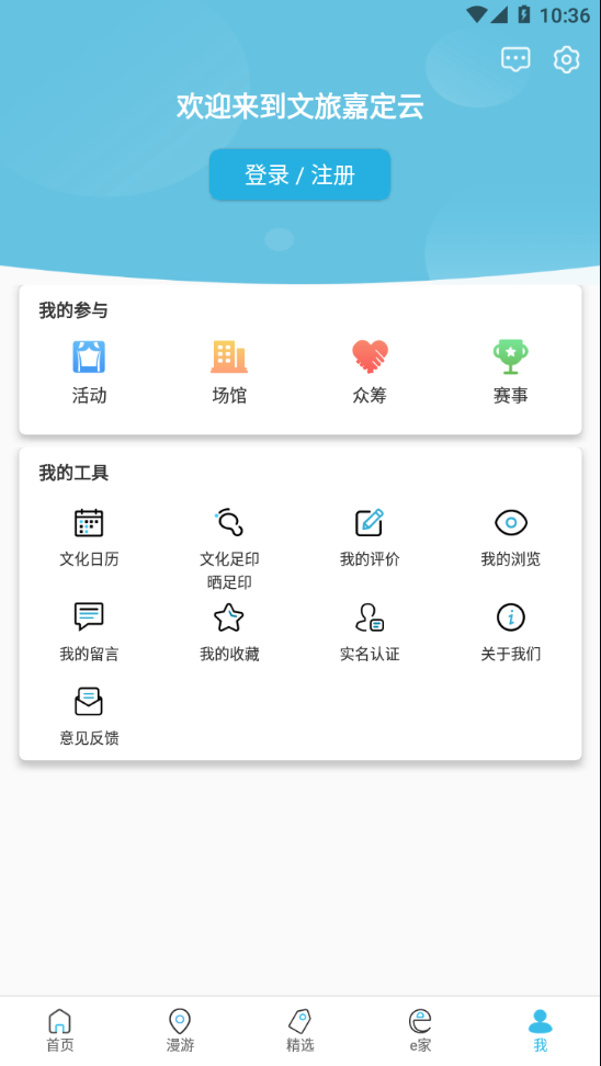 文旅嘉定云app 截图1