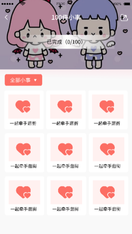 恋人清单app 1.7 截图5