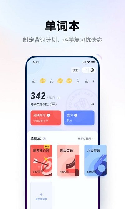 网易有道词典app