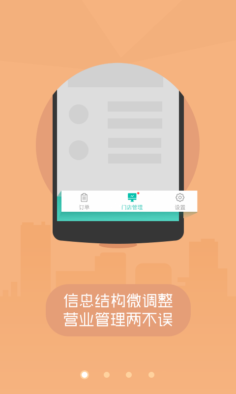 美团外卖商家版app