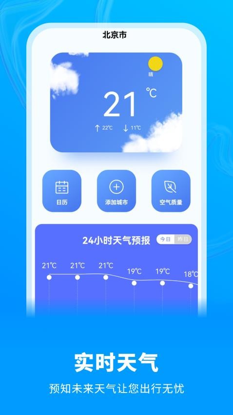 白云天气app