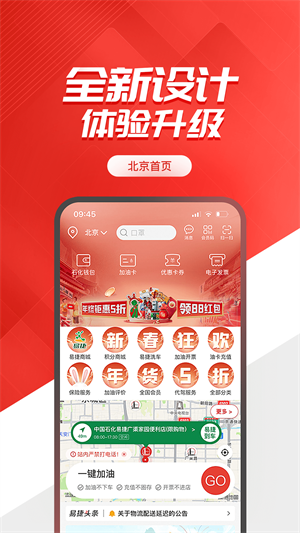 易捷加油app