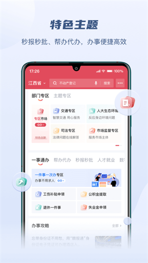 赣服通APP