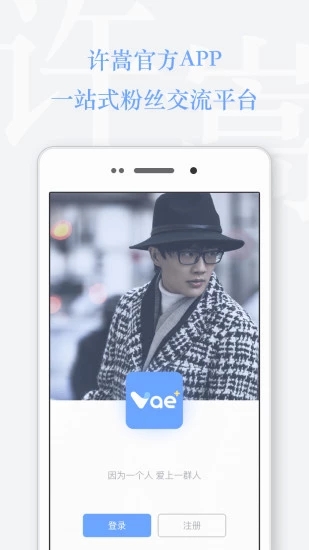 Vae+-许嵩官方APP