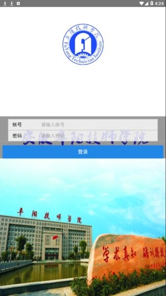 安徽阜阳技师学院 v1.2.1 截图1