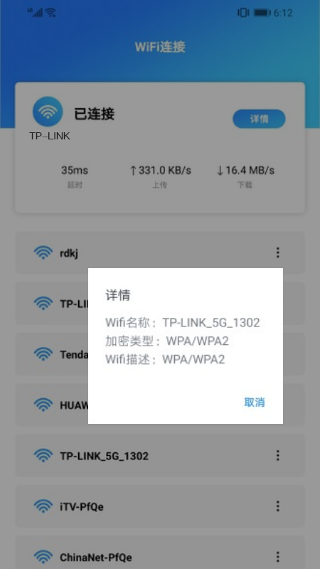 无线网查看器app